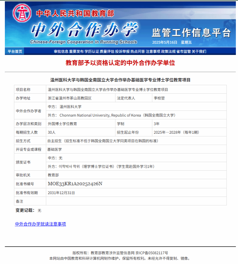 喜报！在线av
获批基础医学博士学位中外合 ...